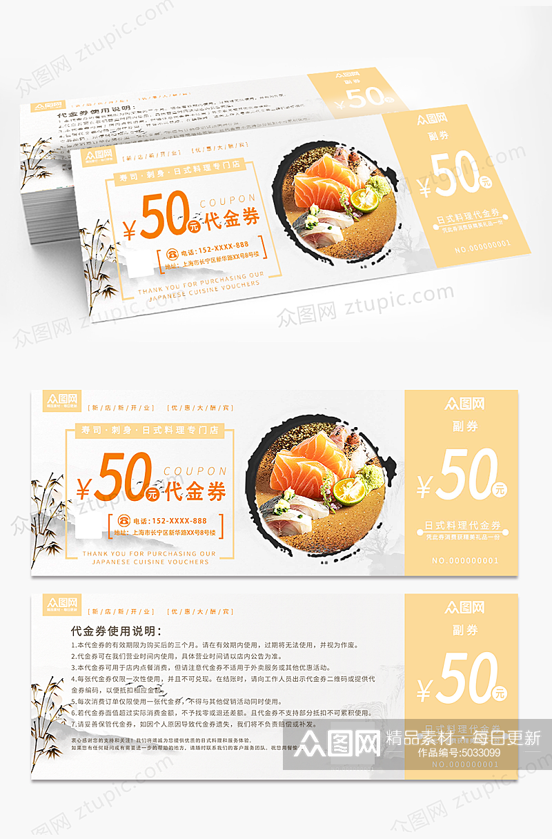 三文鱼刺身日式料理美食代金券优惠券素材