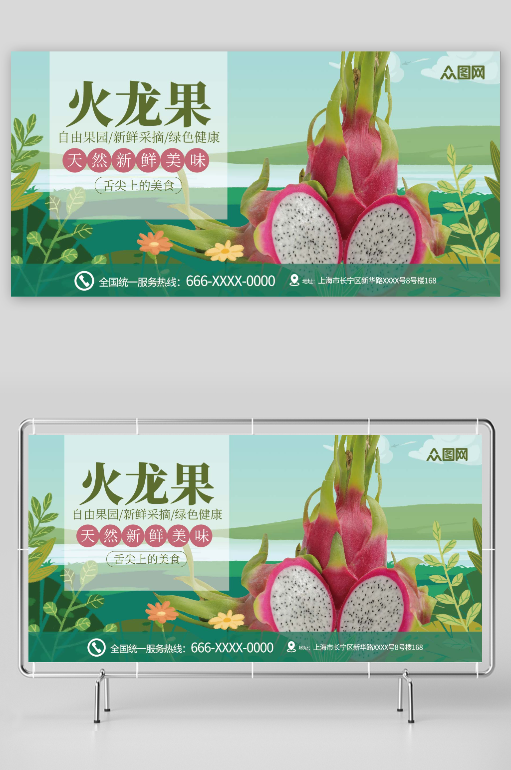 新鲜火龙果水果展板素材