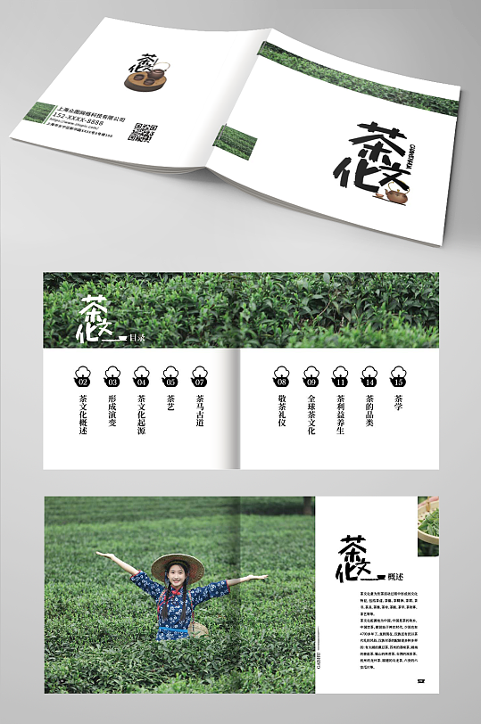 简约茶园采茶项目茶文化宣传画册