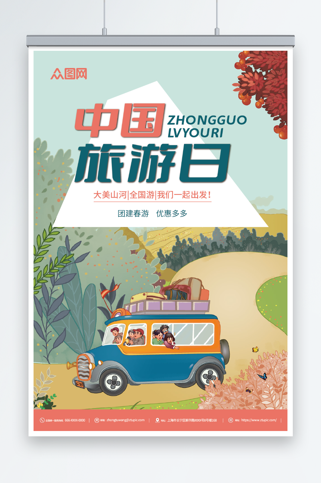 创意中国旅游日宣传海报素材