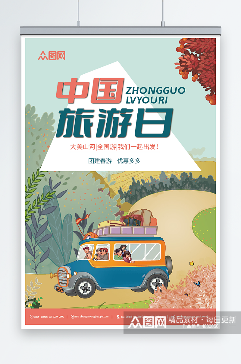 创意中国旅游日宣传海报素材