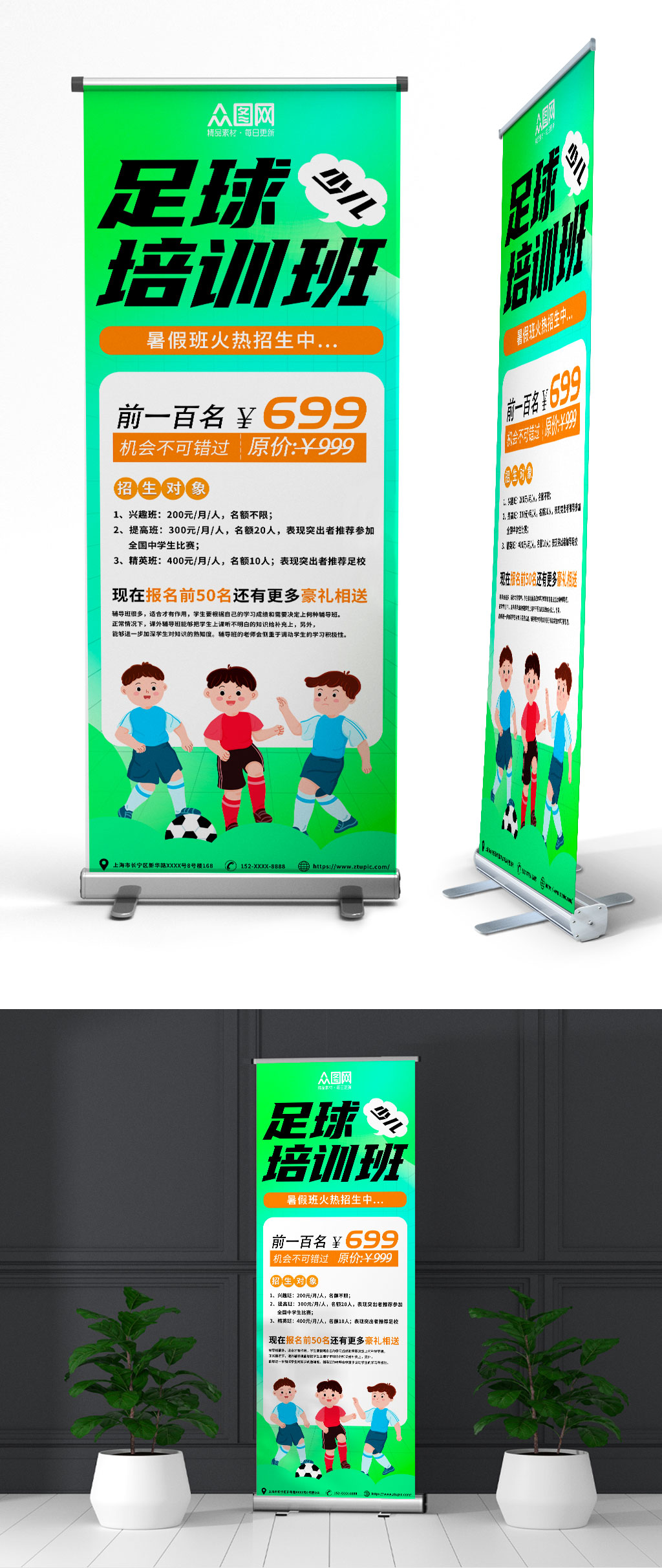 绿色暑期少儿足球培训班展架易拉宝素材