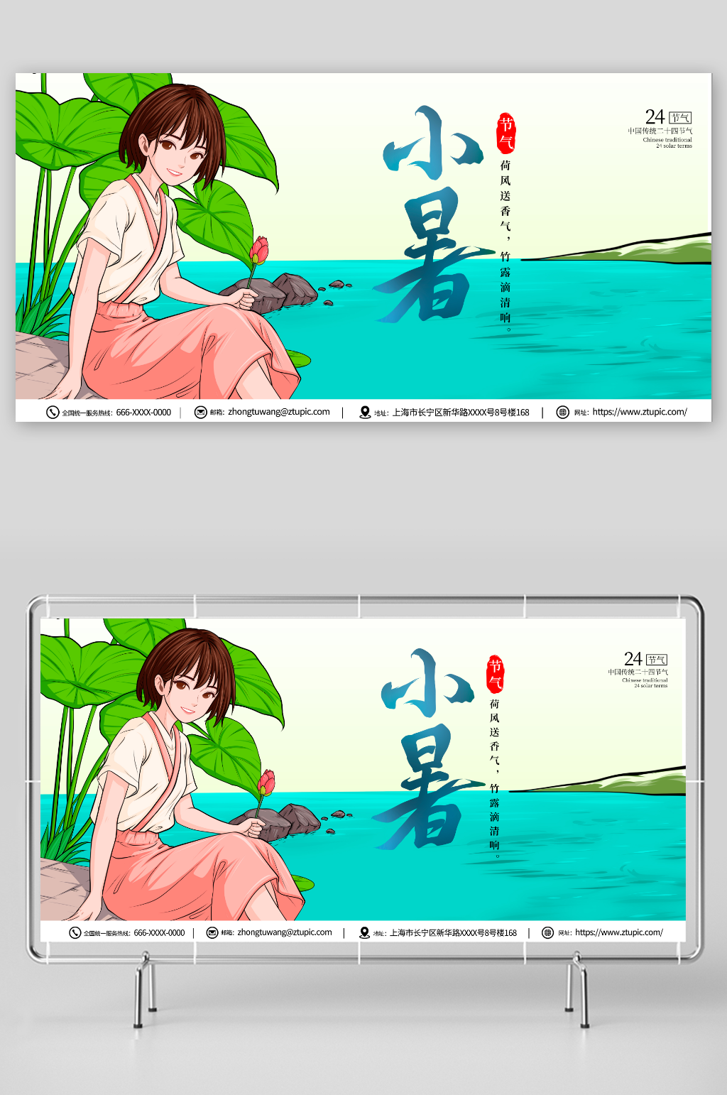 绿色夏季二十四节气小暑展板素材