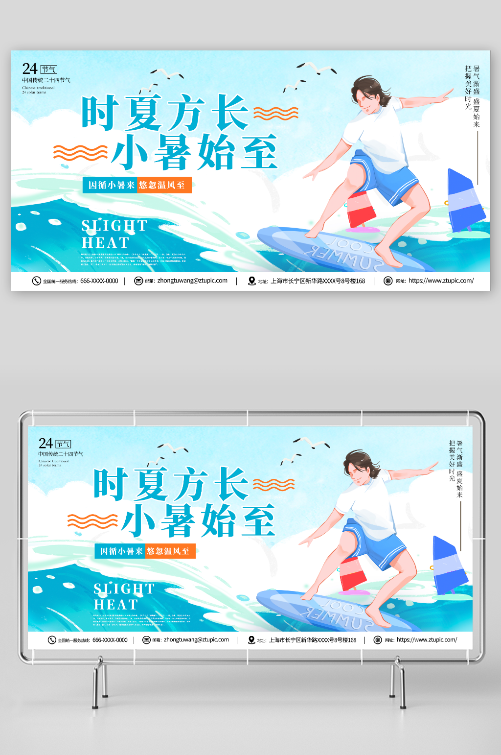 蓝色夏季二十四节气小暑展板素材