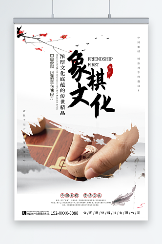 水墨中华传统象棋文化棋牌社下棋海报