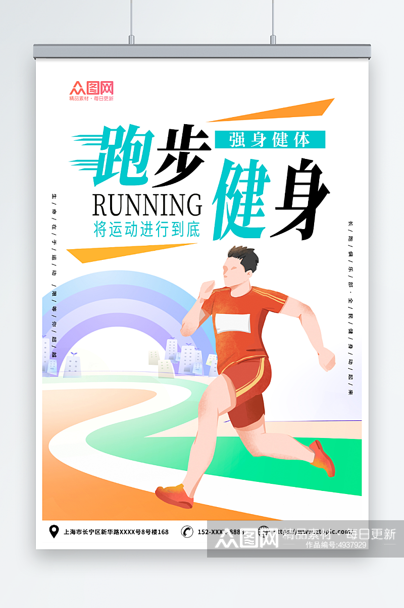 简约时尚扁平化健身运动会跑步比赛活动海报素材