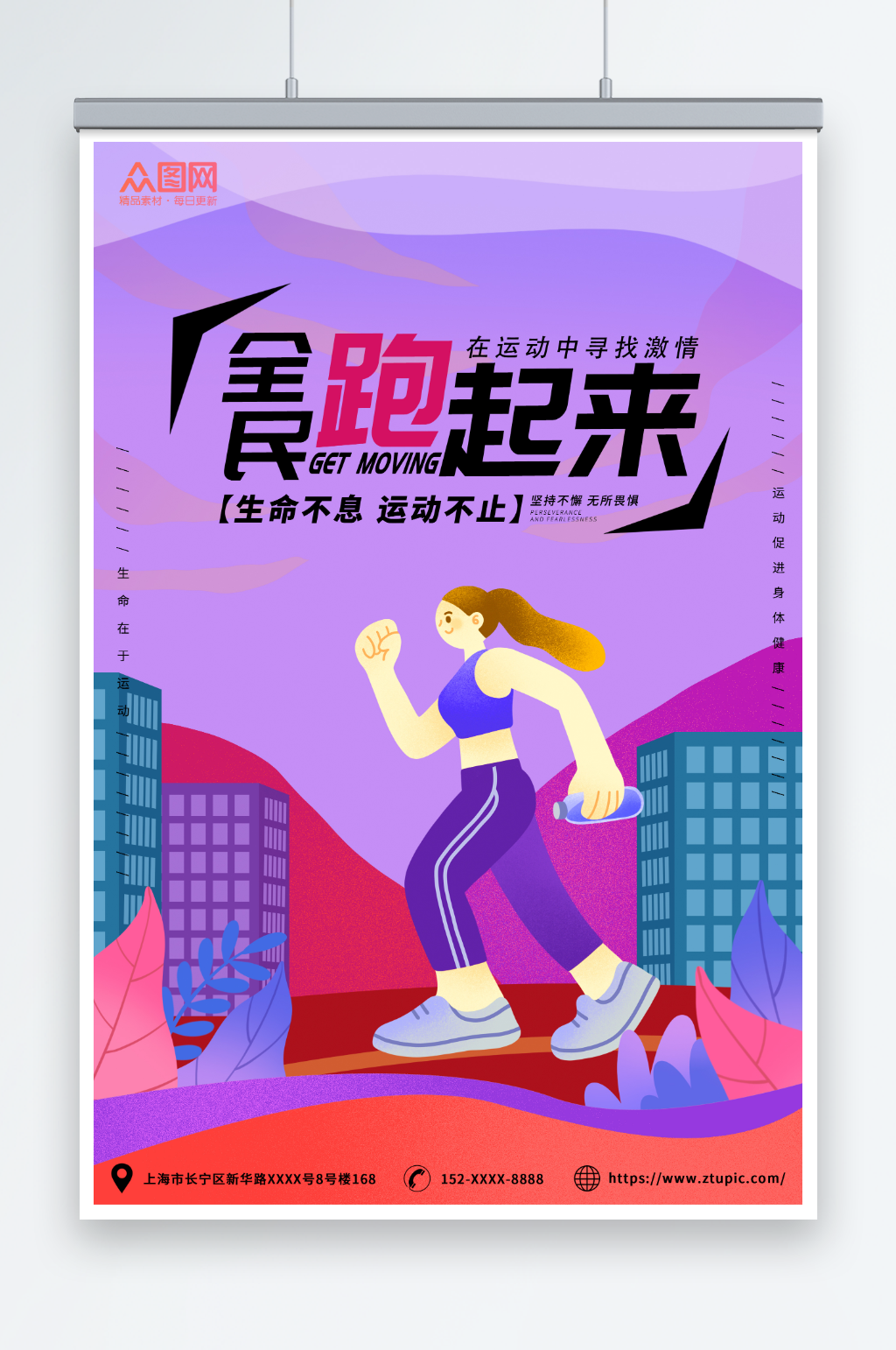 時(shí)尚扁平化健身運(yùn)動(dòng)會(huì)跑步比賽活動(dòng)海報(bào)素材