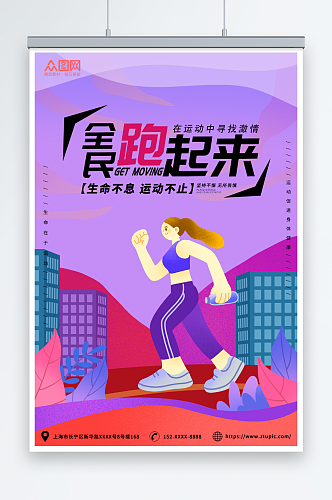 时尚扁平化健身运动会跑步比赛活动海报