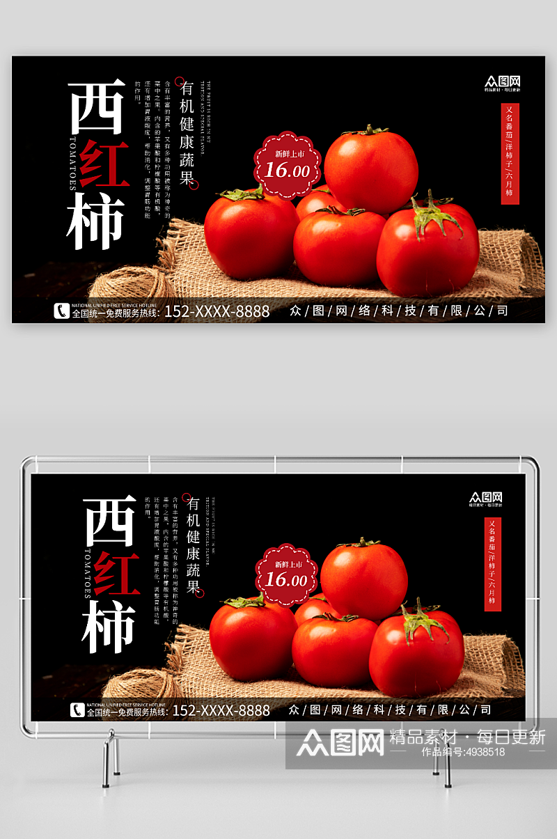 摄影图黑色有机番茄西红柿蔬果展板素材