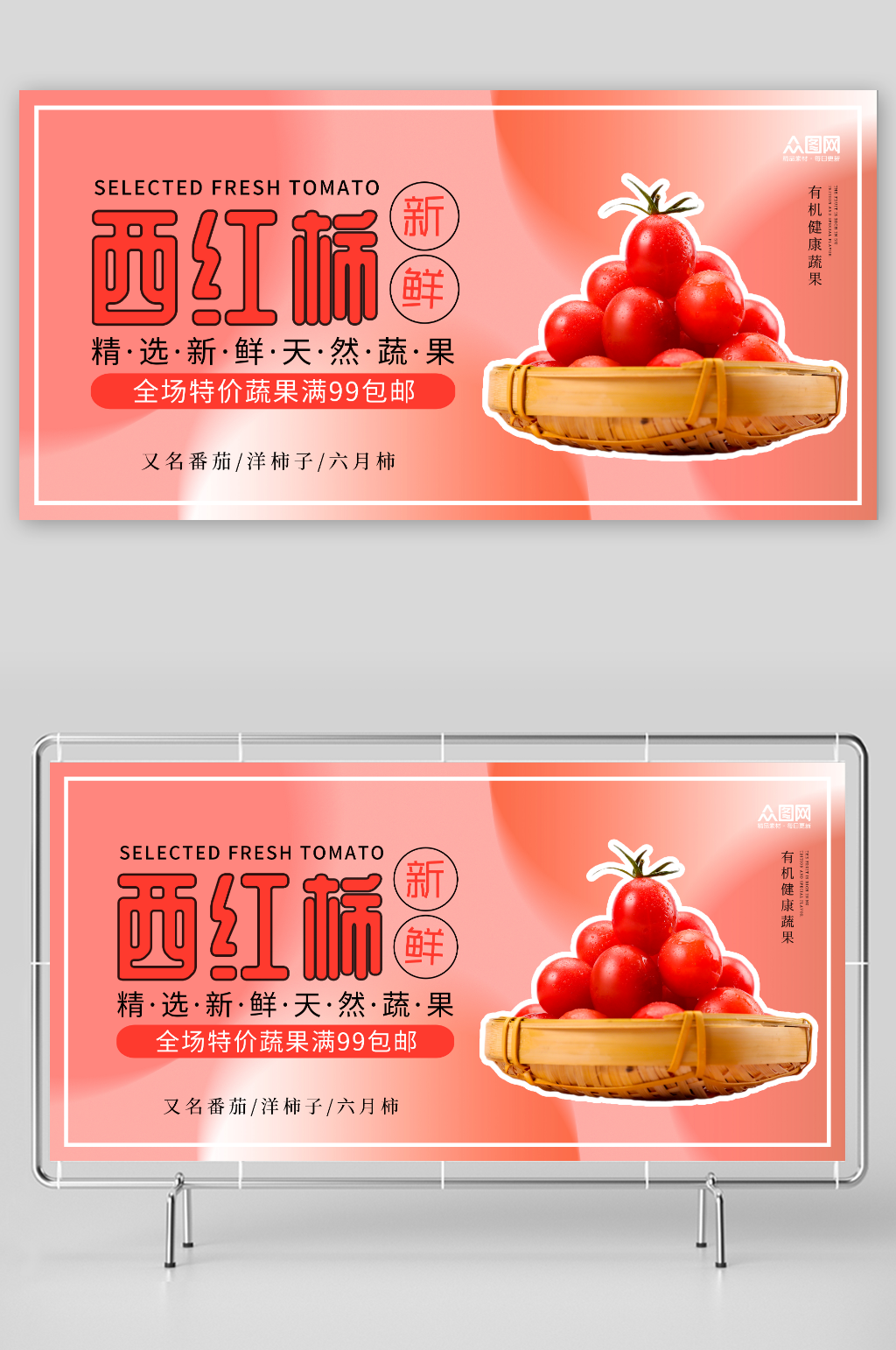 红色简约大气摄影有机番茄西红柿蔬果展板素材