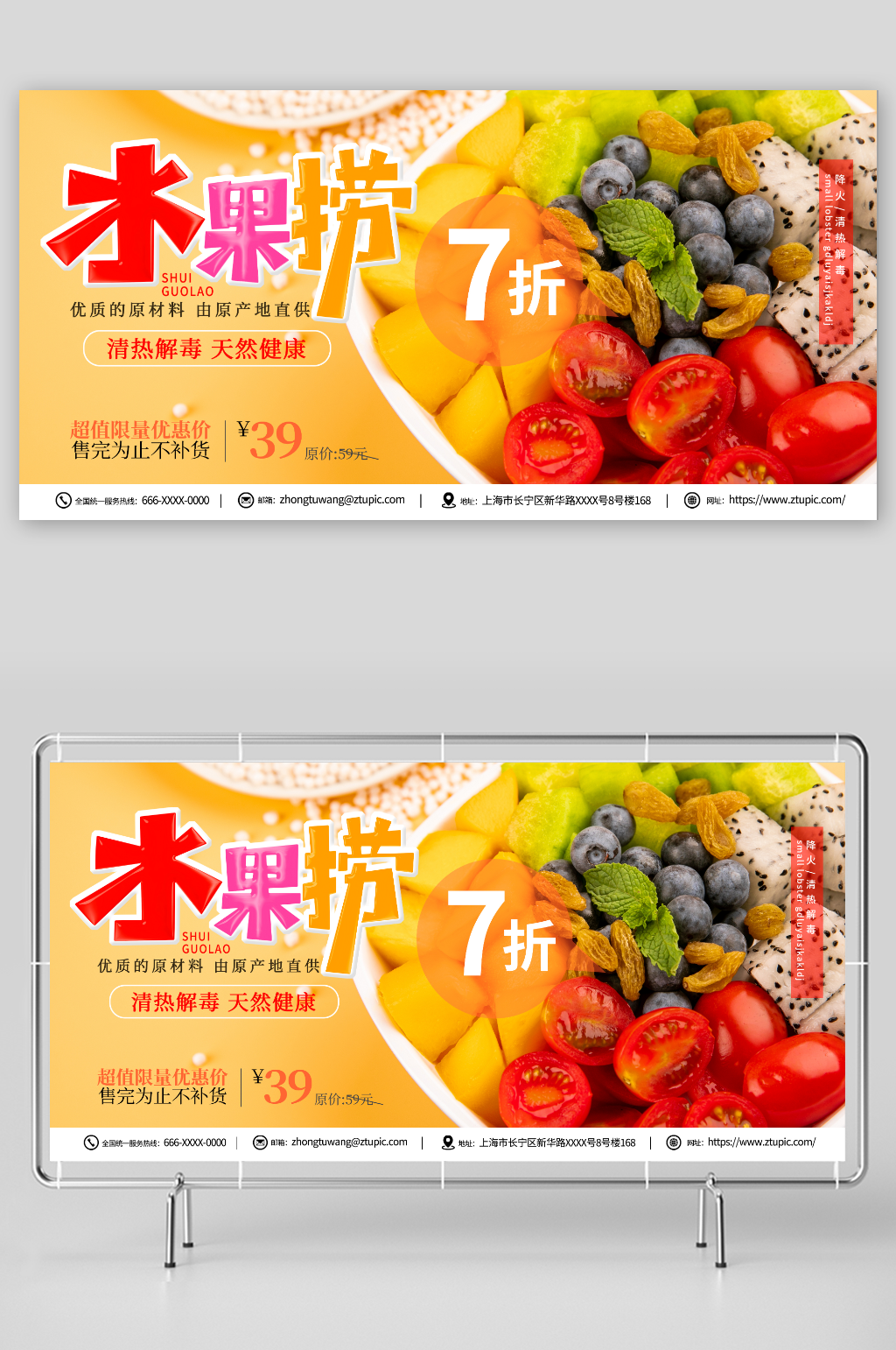 橙色糖水店水果撈夏季美食展板素材