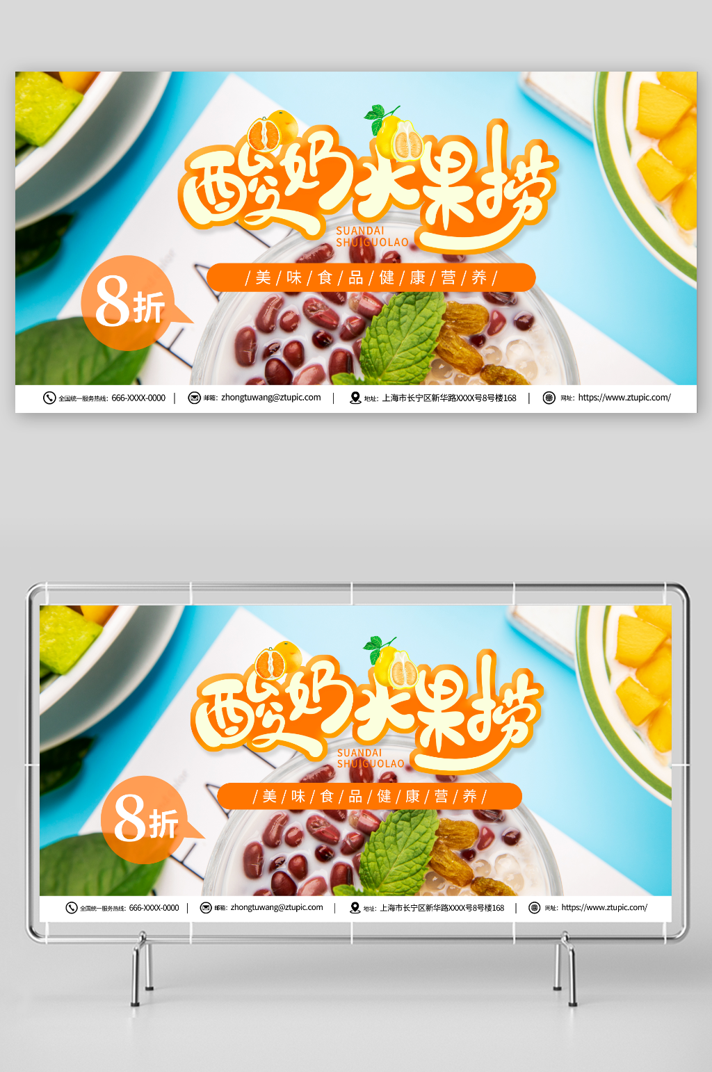 蓝色糖水店水果捞夏季美食展板素材