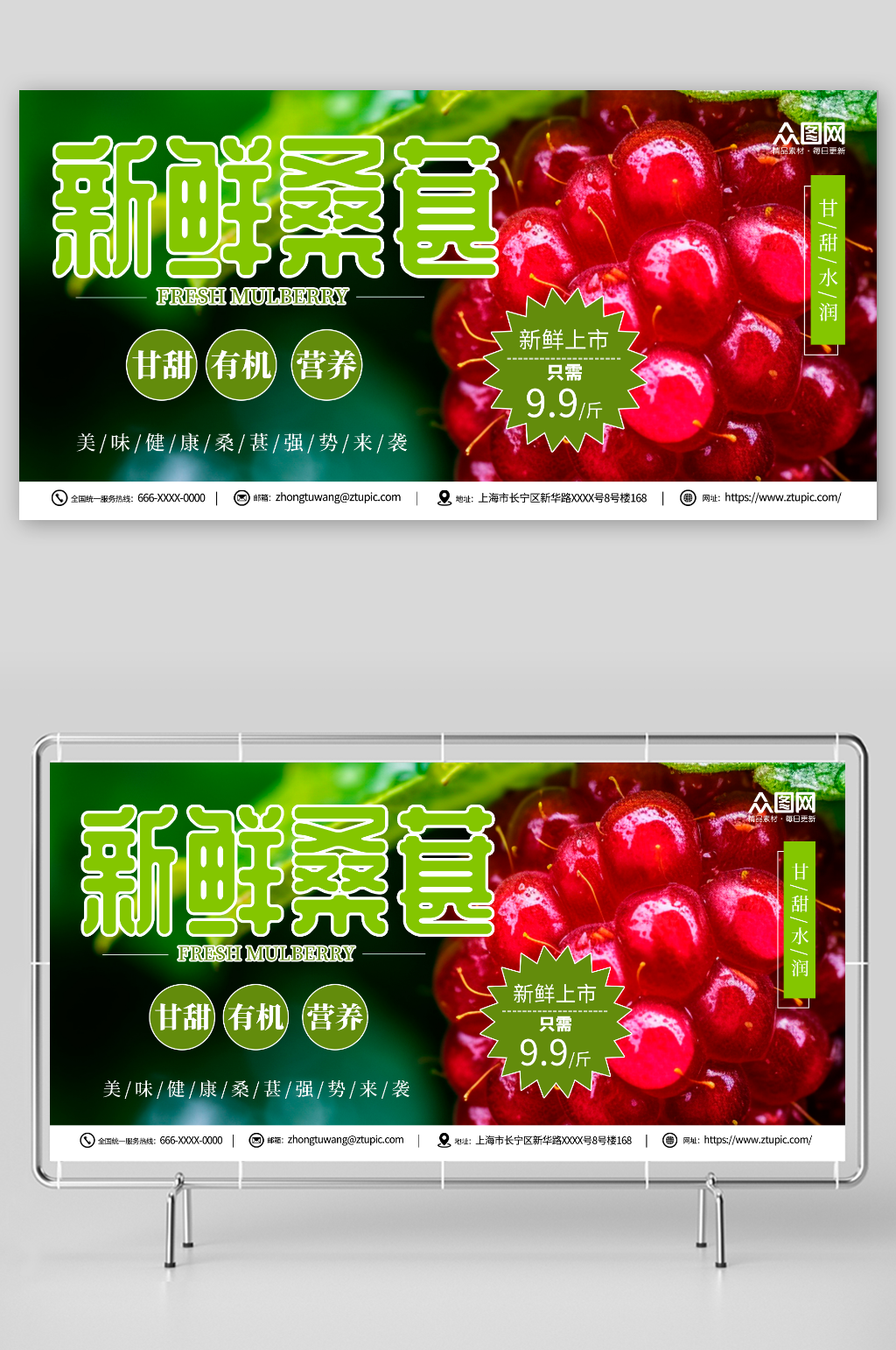 绿色桑葚果园超市水果促销展板素材