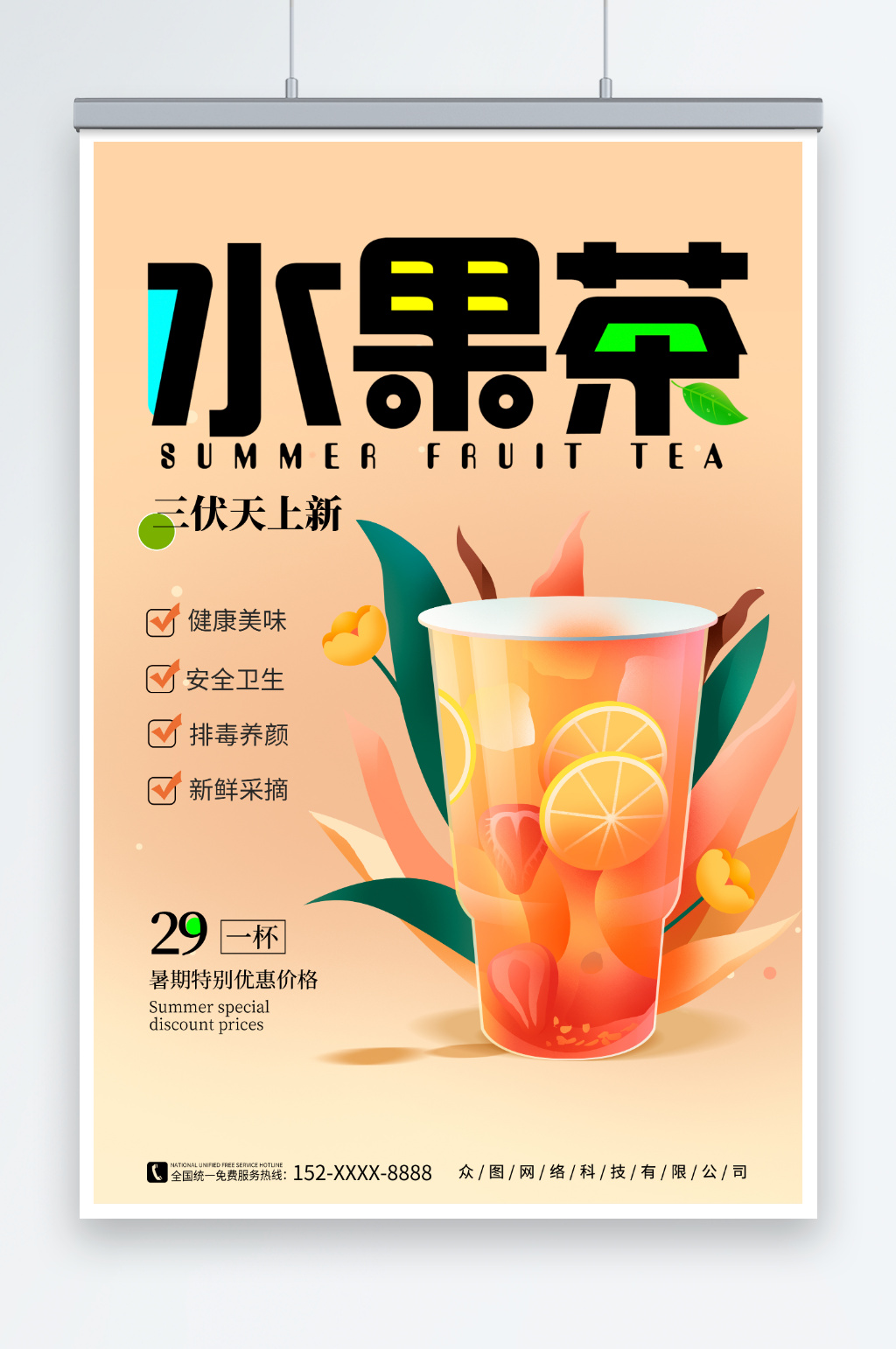 橙色暑期三伏天夏季奶茶饮品营销海报素材