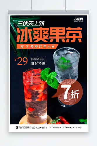摄影图暑期三伏天夏季奶茶饮品营销海报