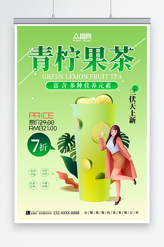 绿色暑期三伏天夏季奶茶饮品营销海报