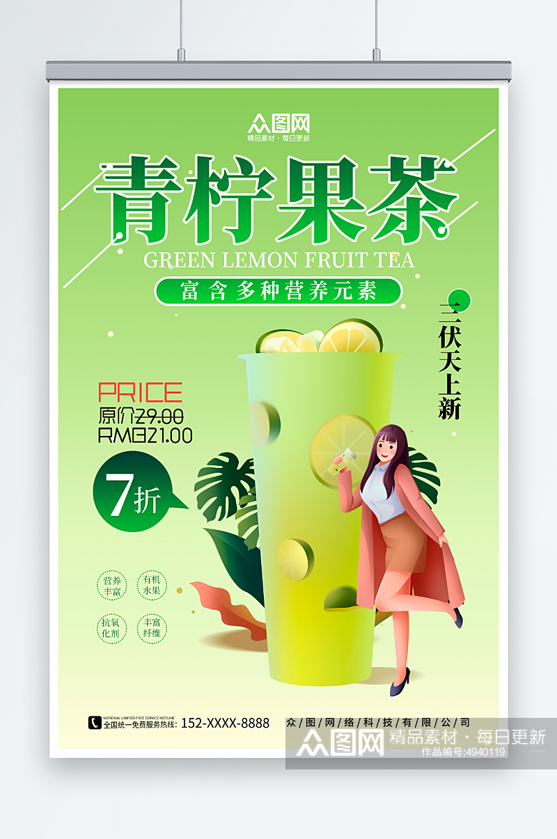 绿色暑期三伏天夏季奶茶饮品营销海报素材