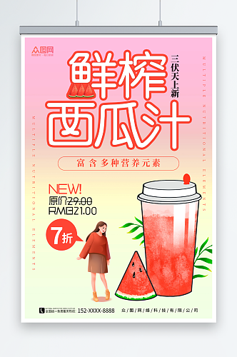 卡通暑期三伏天夏季奶茶饮品营销海报