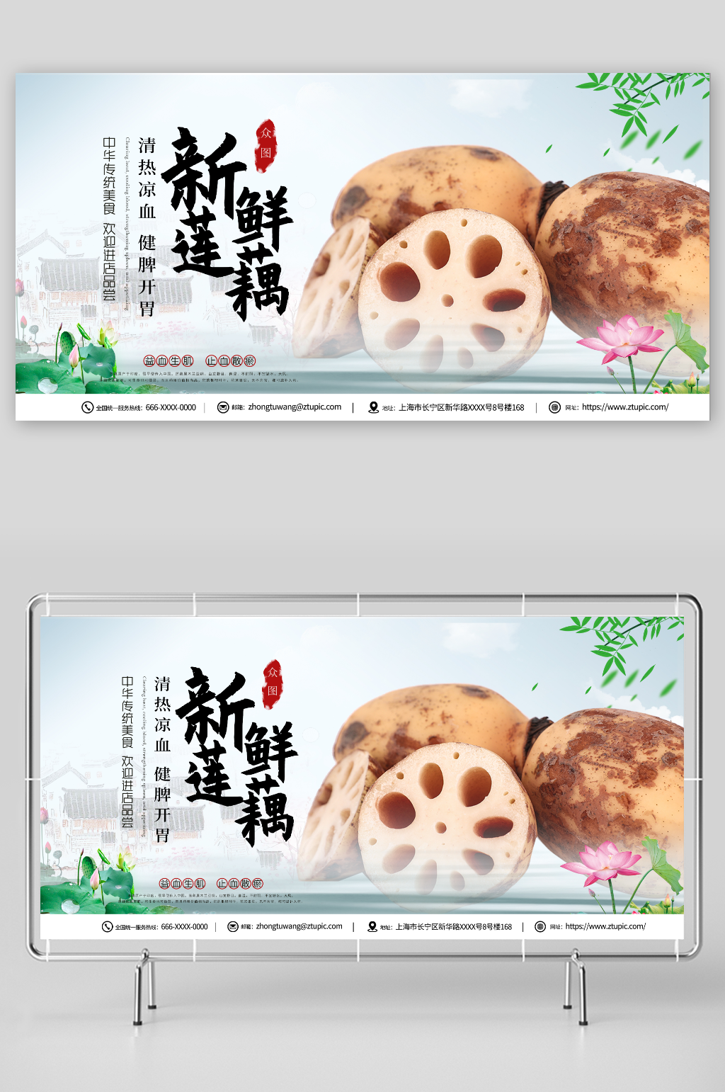 水墨风新鲜莲藕蔬菜展板素材
