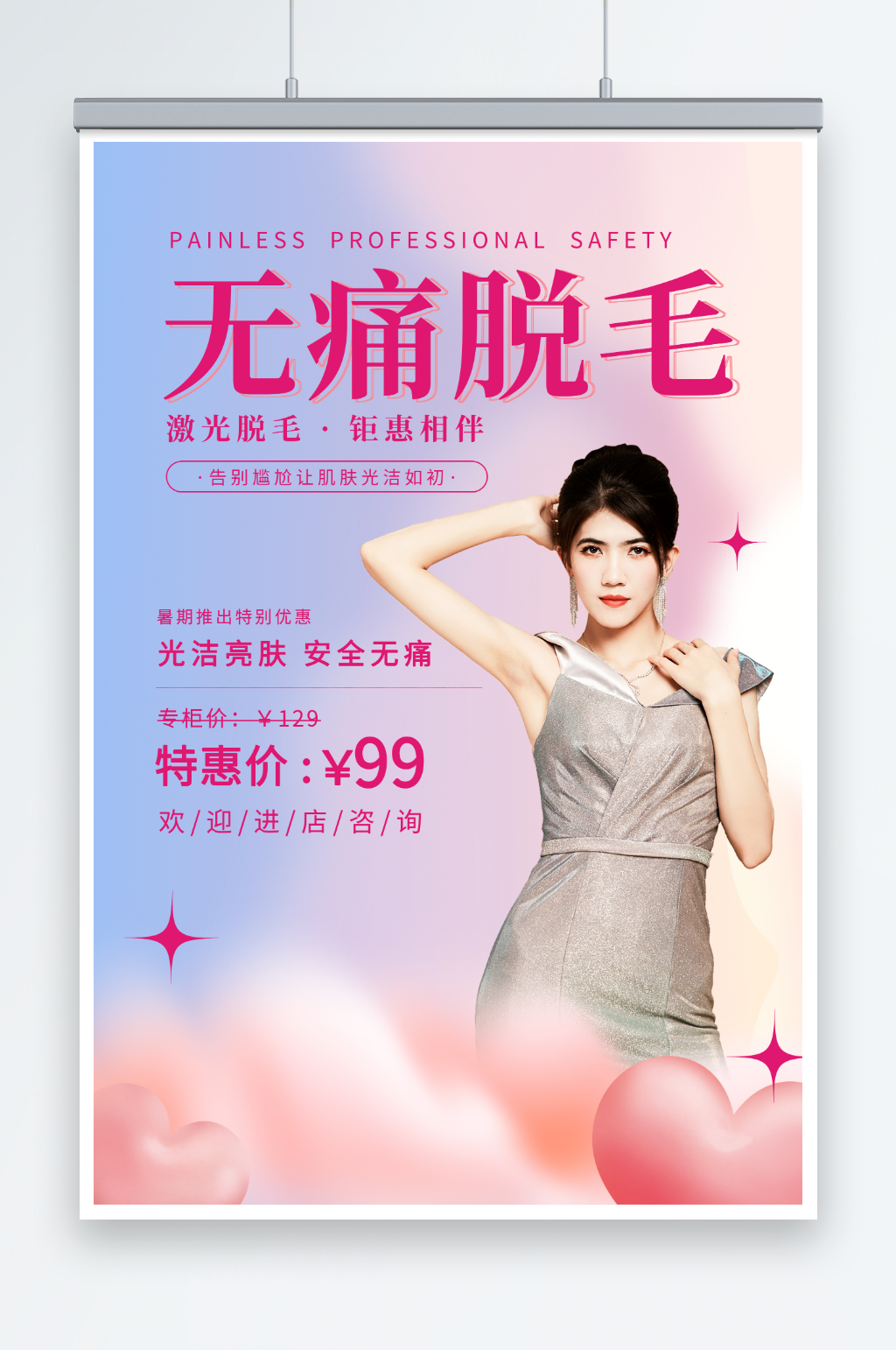 紫色医美激光脱毛促销人物海报素材
