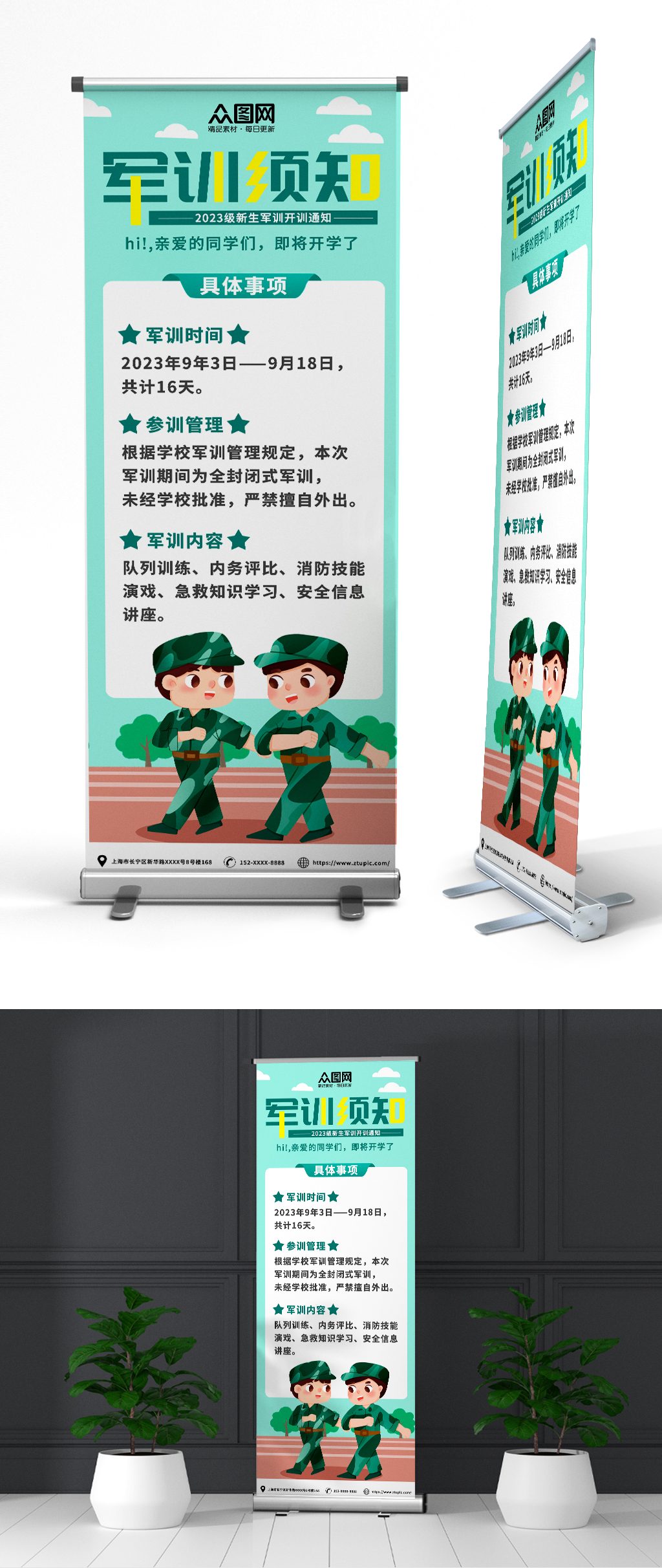 蓝色新生军训提示展架易拉宝素材