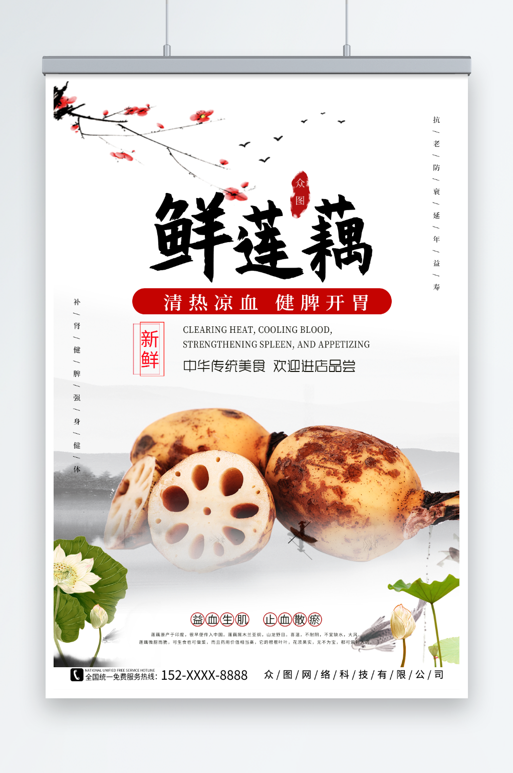 水墨风新鲜有机莲藕蔬菜海报素材