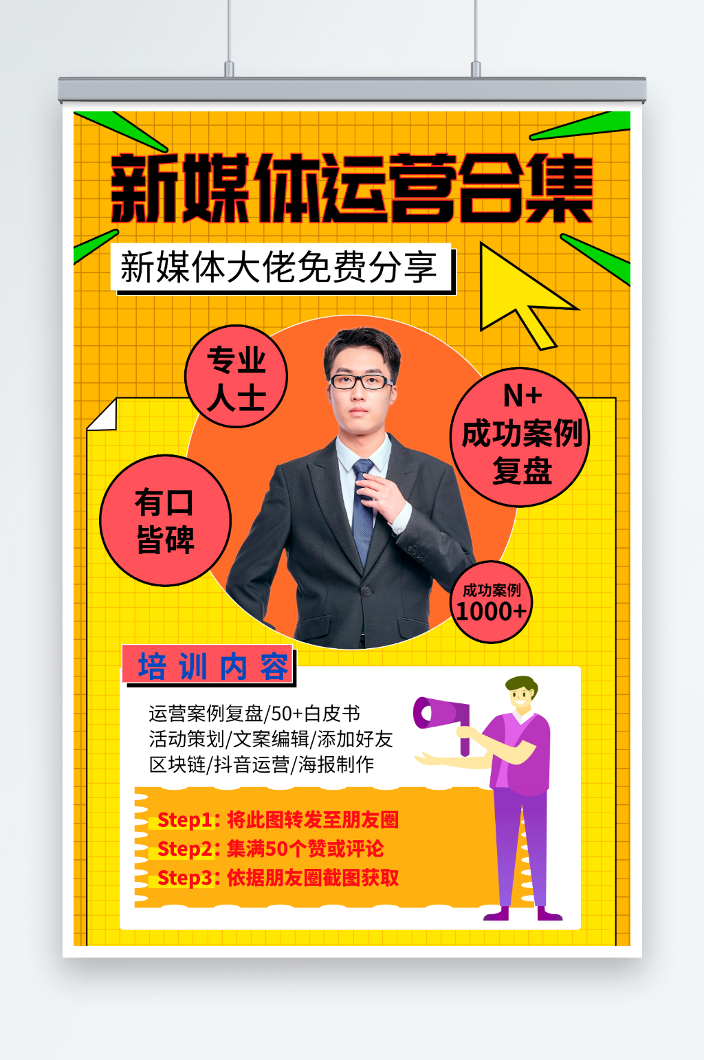 橙色新媒体运营案例推广宣传海报素材