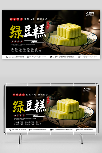 黑色摄影中华传统美食绿豆糕糕点展板