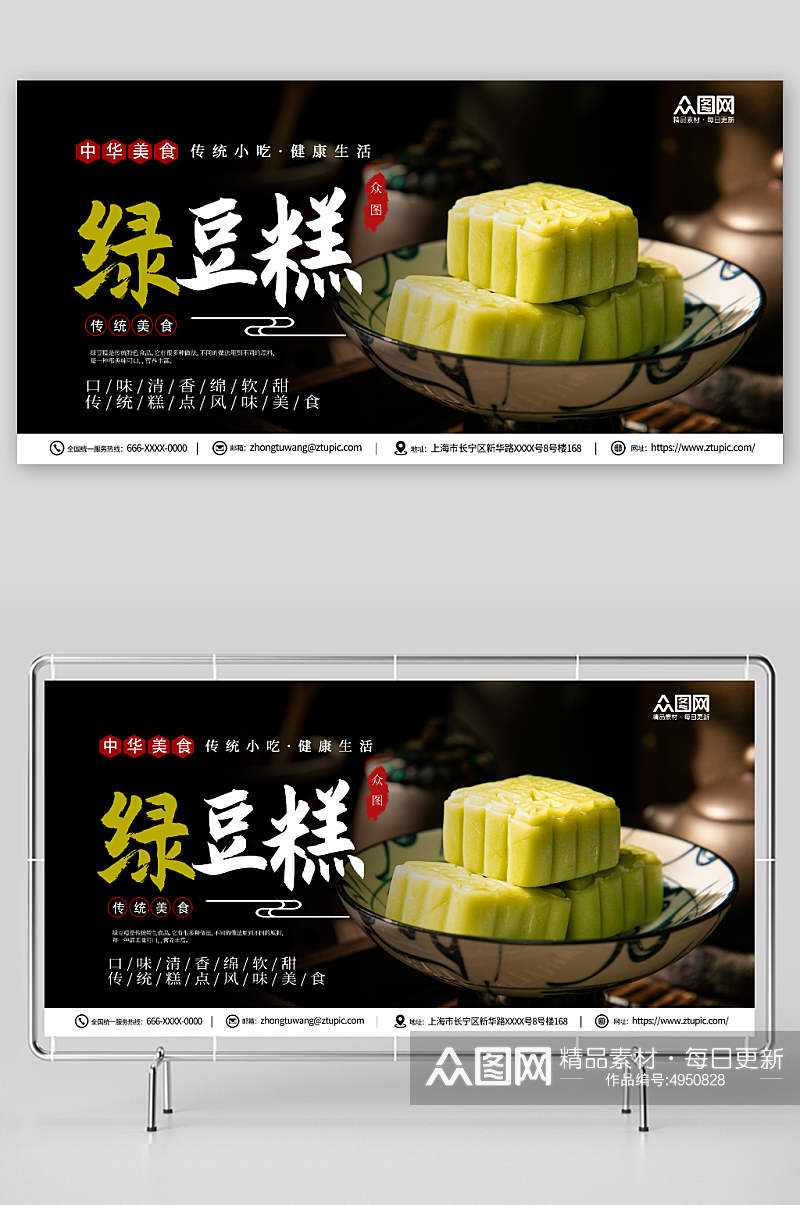 黑色摄影中华传统美食绿豆糕糕点展板素材