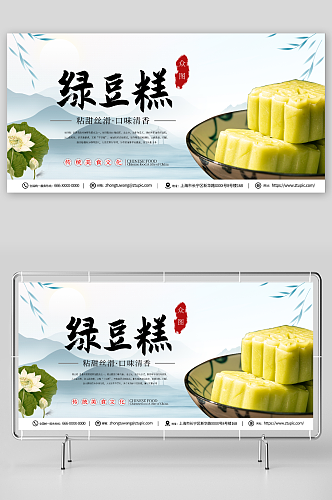 水墨风中华传统美食绿豆糕糕点展板