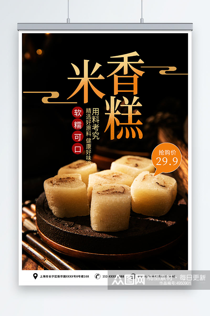 黑色摄影中华传统美食米糕米饼糕点海报素材