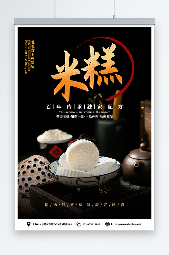 黑色摄影中华传统美食米糕米饼糕点海报