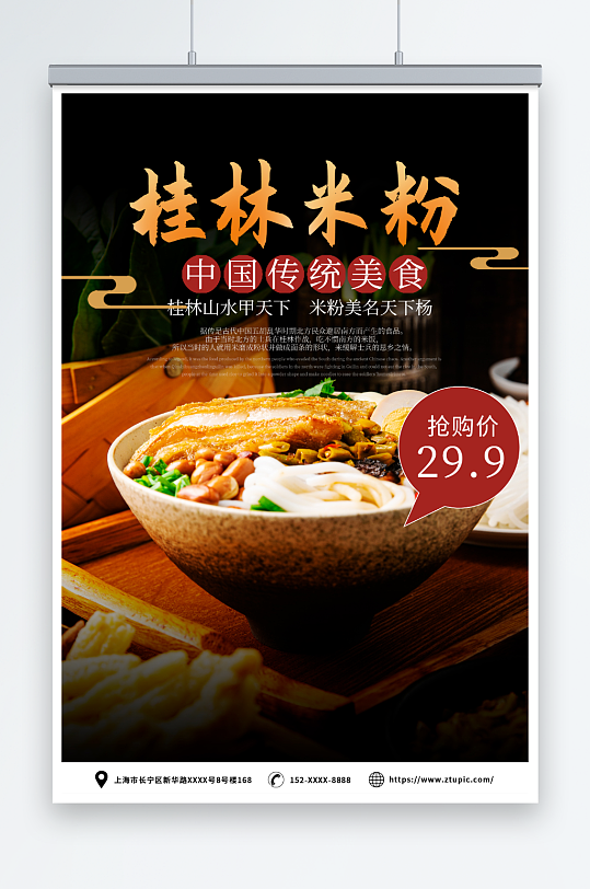 黑色摄影桂林米粉餐饮美食海报