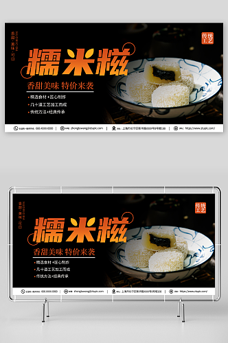 黑色摄影中华传统美食麻薯糯米糍糕点展板