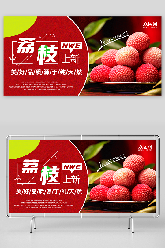 红色摄影新鲜荔枝超市水果促销展板