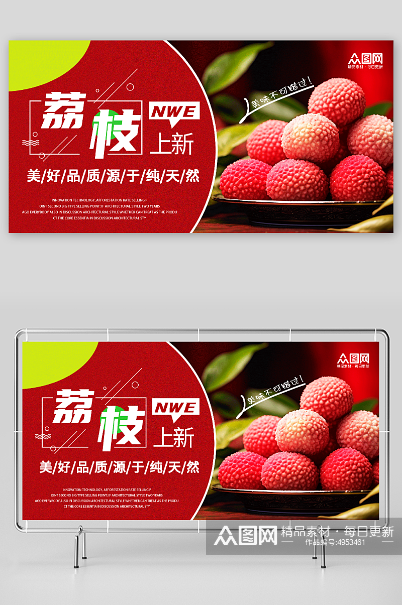红色摄影新鲜荔枝超市水果促销展板素材