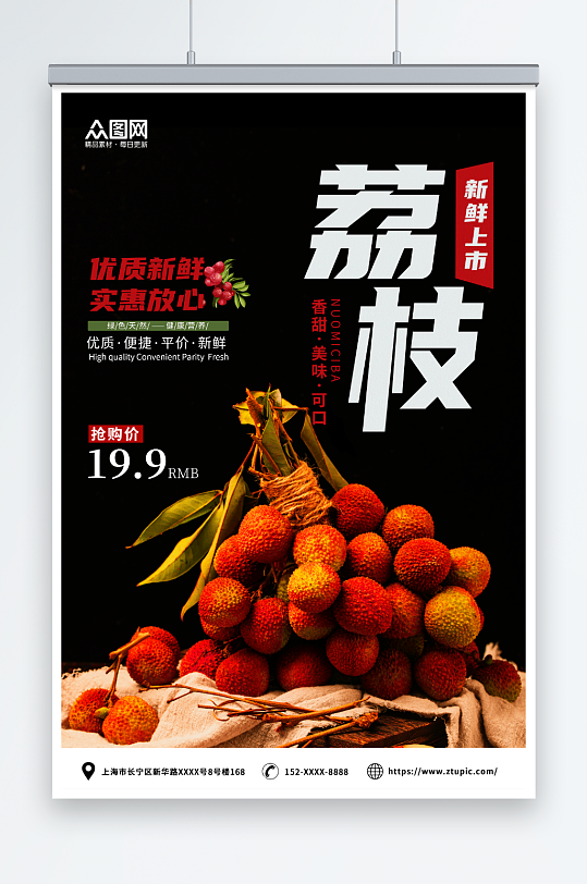 黑色摄影新鲜荔枝超市水果促销海报