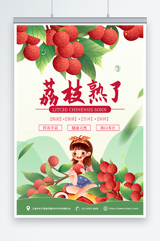 绿色新鲜荔枝超市水果促销海报