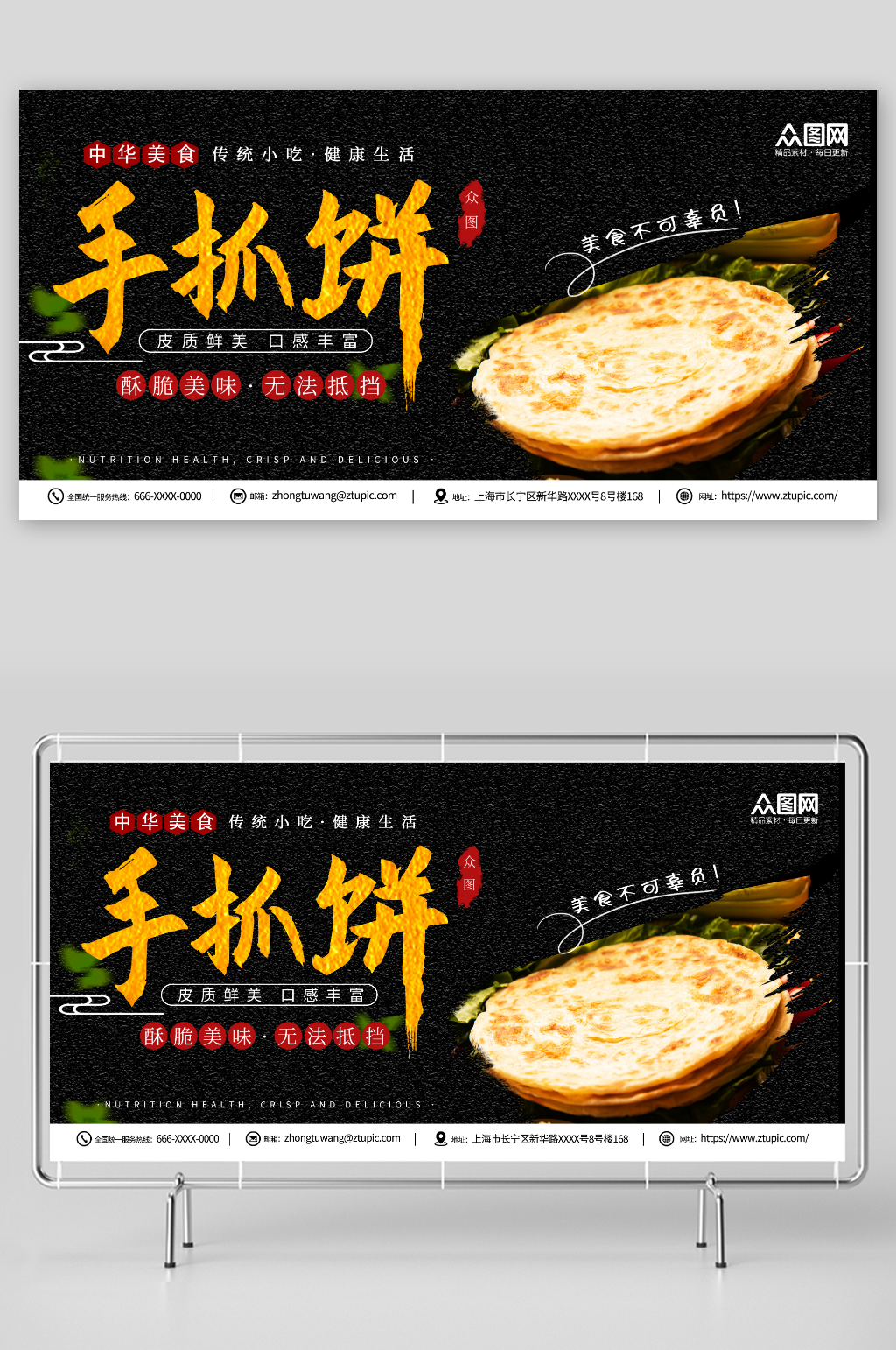 黑色摄影台湾手抓饼鸡蛋饼早餐美食展板素材