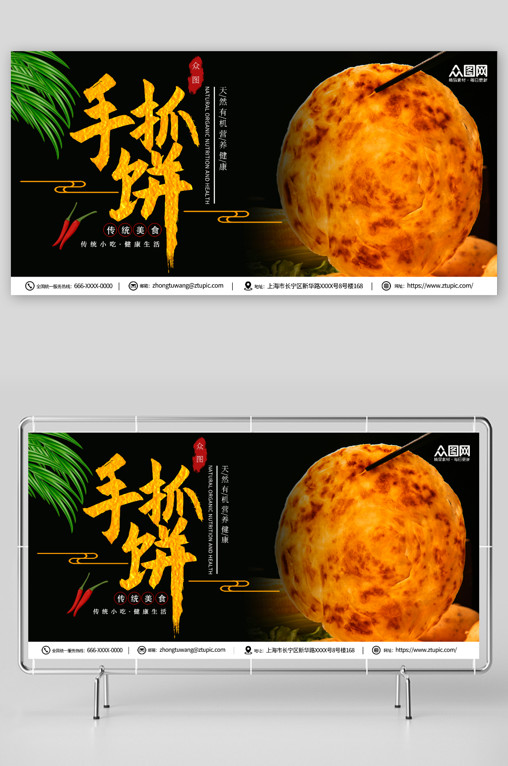 黑色摄影台湾手抓饼鸡蛋饼早餐美食展板素材