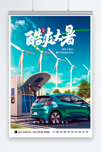 蓝色汽车大暑行业营销二十四节气海报