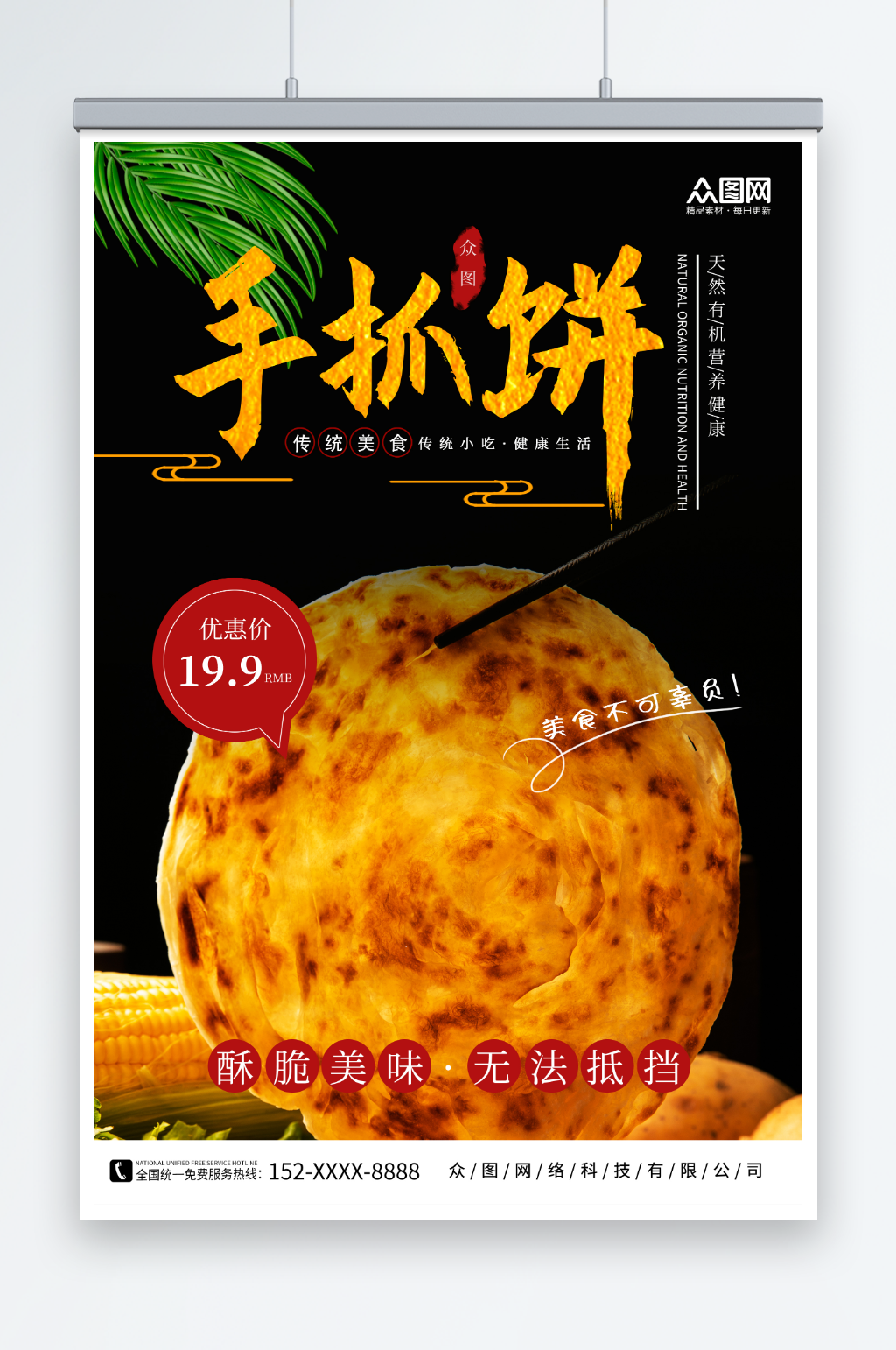 黑色摄影台湾手抓饼鸡蛋饼早餐美食海报素材
