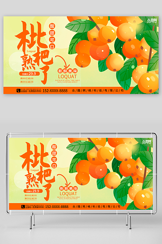 橙色新鲜枇杷夏季水果果园促销展板