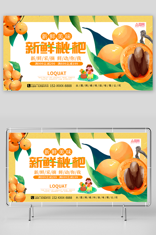 橙色插画新鲜枇杷夏季水果果园促销展板