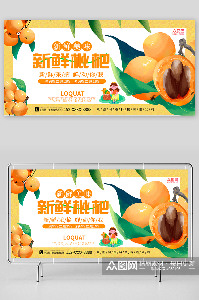 橙色插画新鲜枇杷夏季水果果园促销展板素材