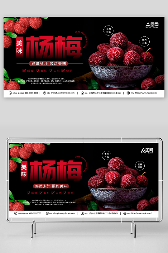 红色摄影新鲜杨梅夏季水果果园促销展板