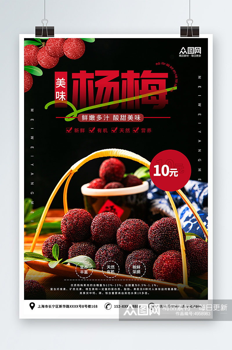黑色摄影新鲜杨梅夏季水果果园促销海报素材