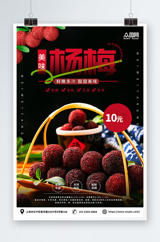 黑色摄影新鲜杨梅夏季水果果园促销海报
