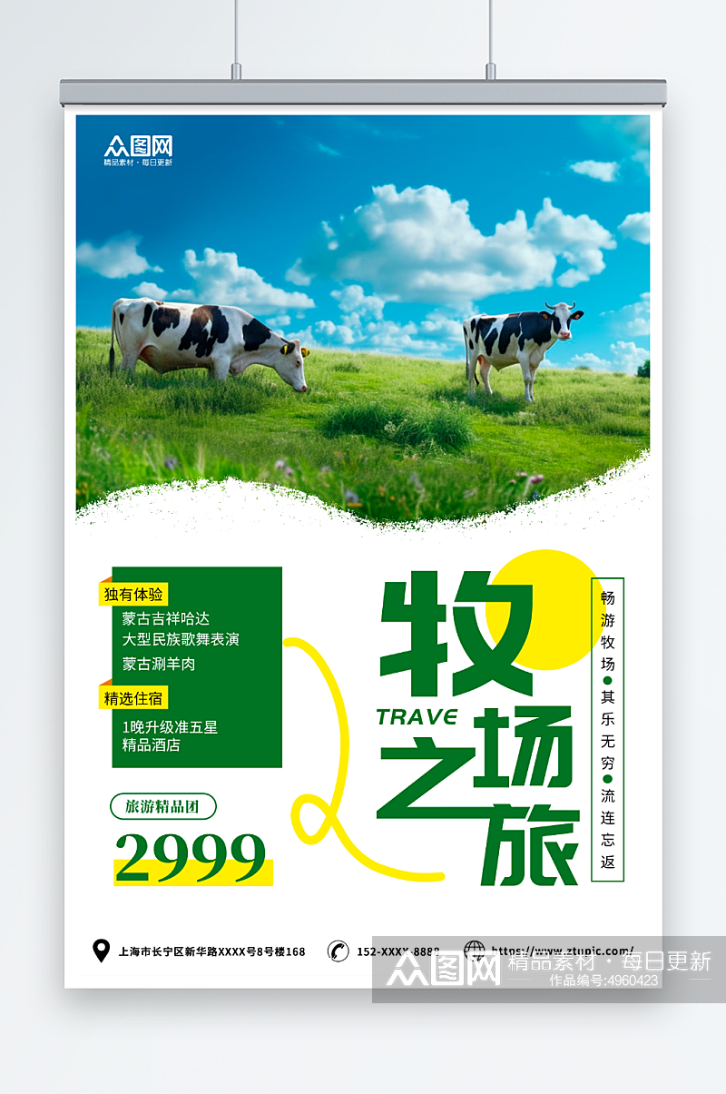 绿色摄影牧场农场旅游旅行社海报素材