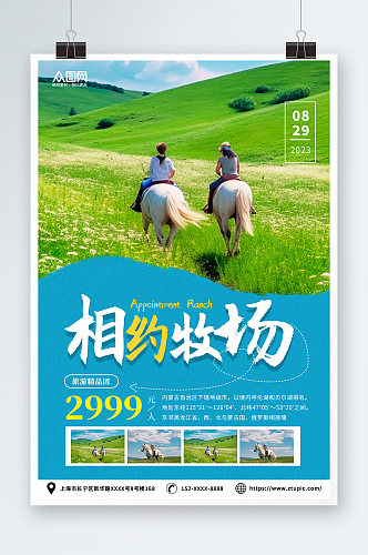 绿色摄影牧场农场旅游旅行社海报